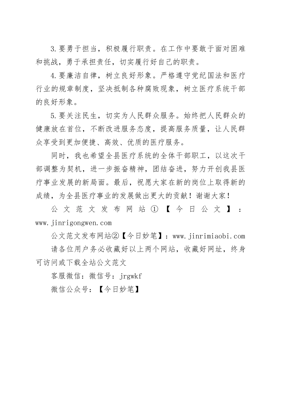 在全县医疗系统干部调整大会上讲话稿_第2页