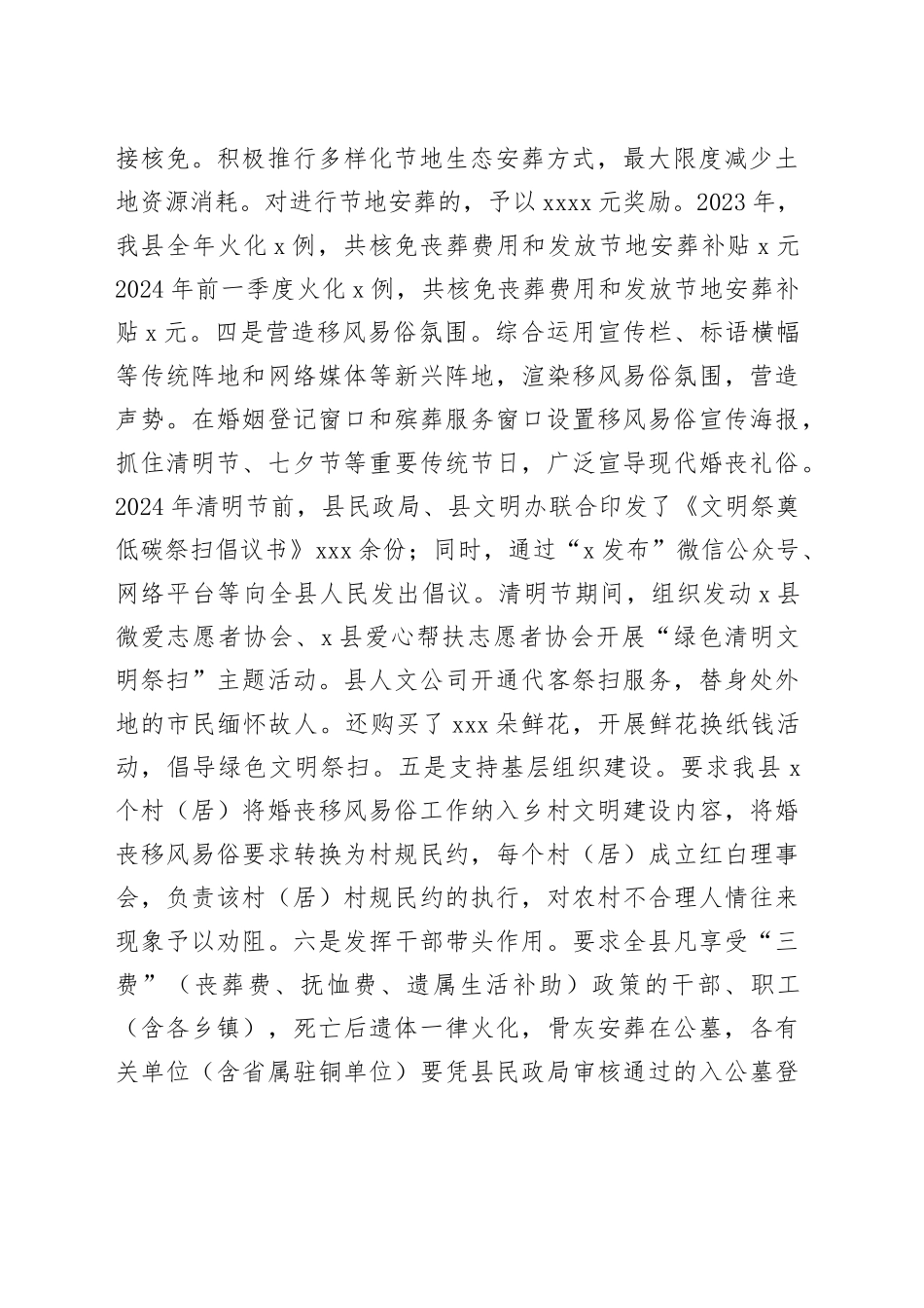 在全县移风易俗乡风文明工作现场推进会上的发言_第2页