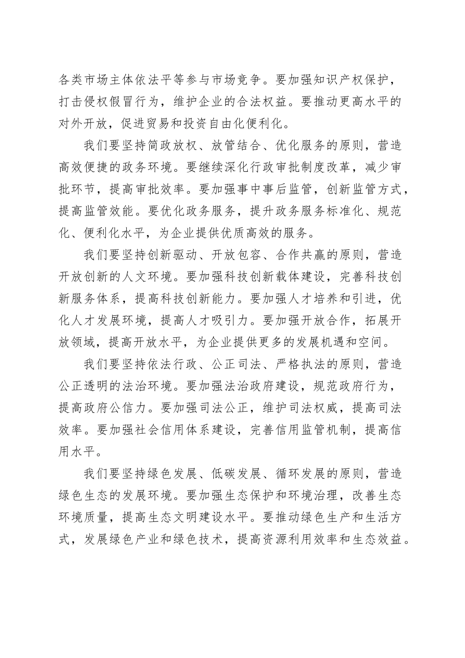 在全县营商环境交流会上讲话稿_第2页