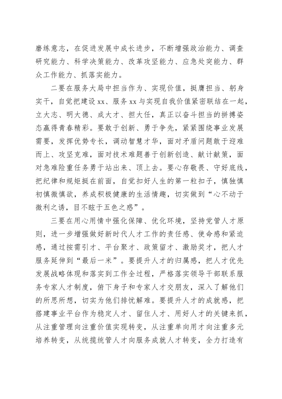 在全县优秀人才引进座谈会上的讲话_第2页