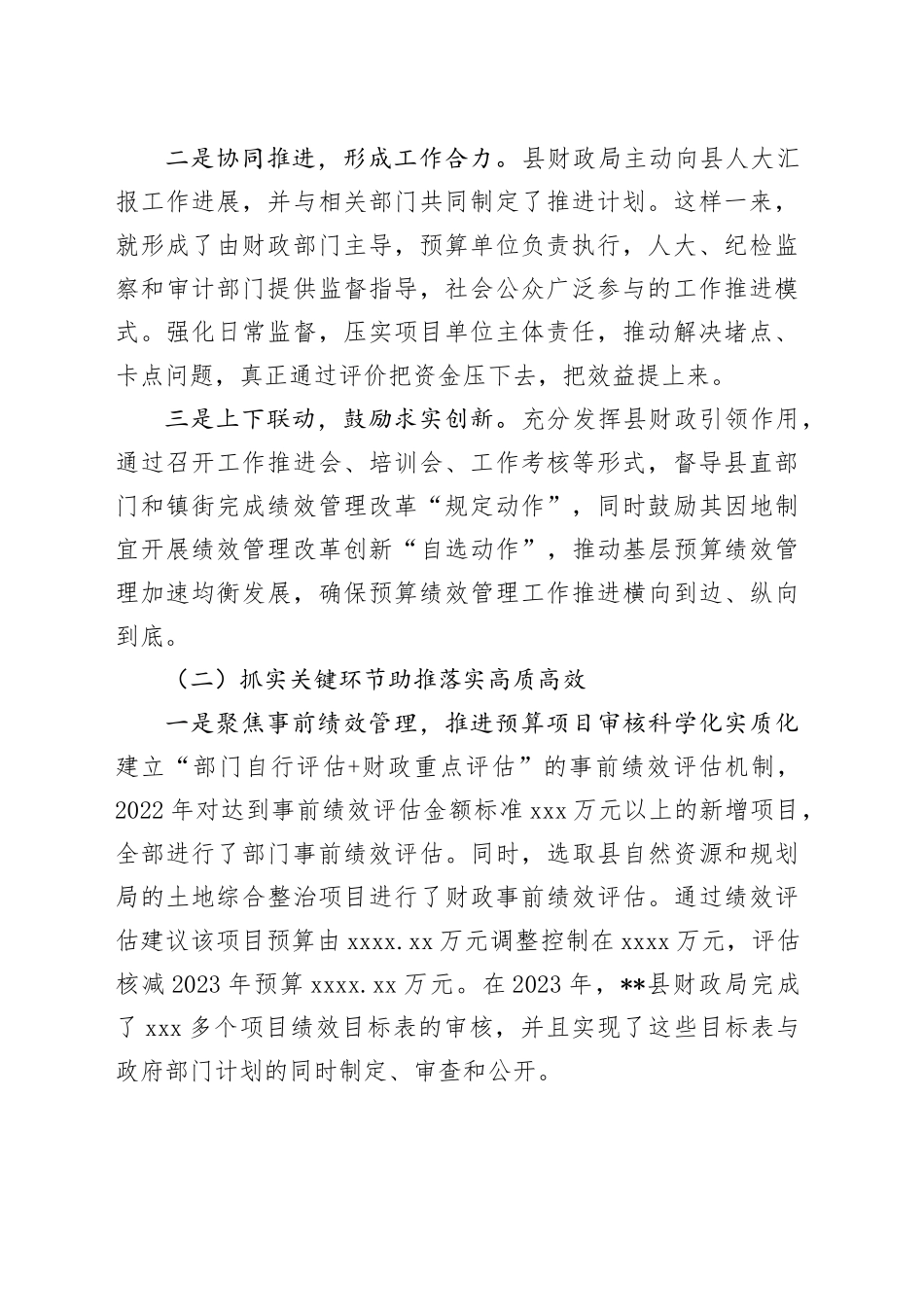 在全县预算绩效管理工作推进会上的讲话_第2页