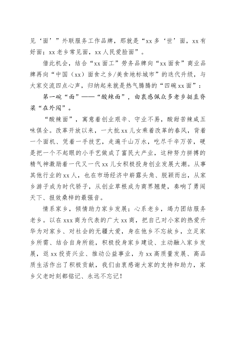 在全县在x人员代表招商外联服务工作座谈会上的讲话_第2页
