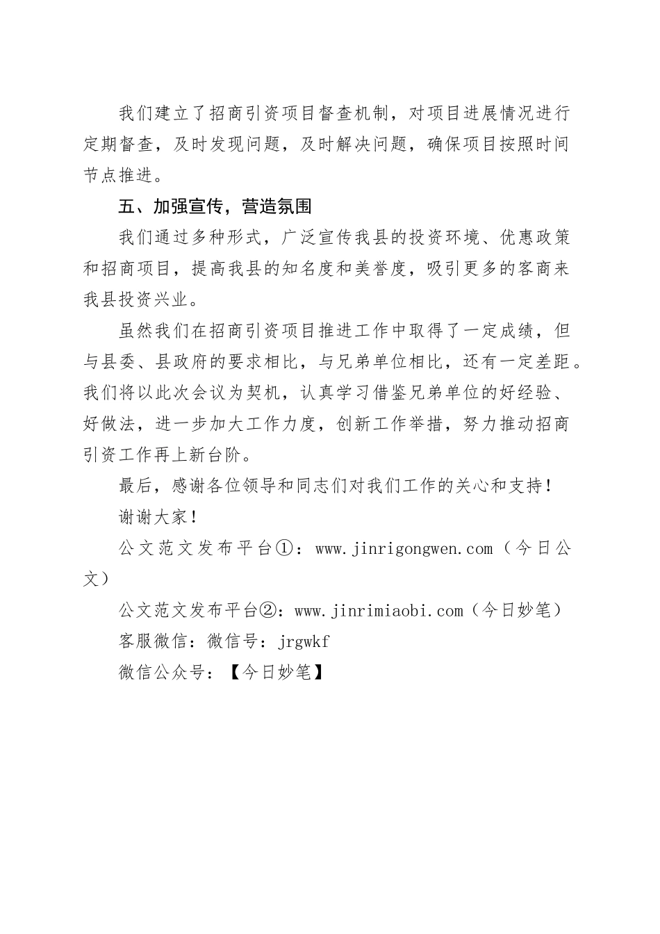 在全县招商引资项目推进会上的发言稿_第2页