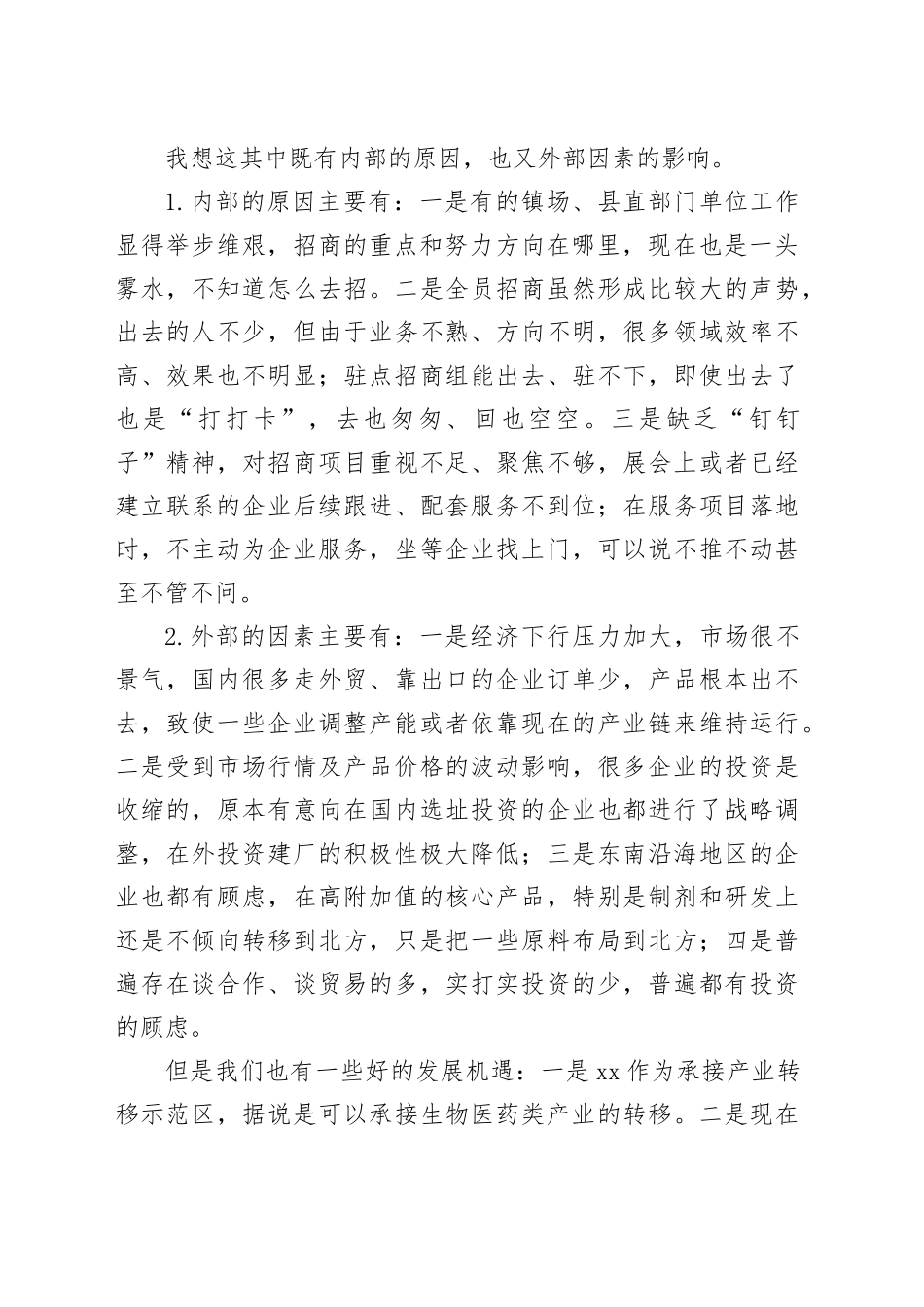 在全县招商引资与项目建设推进会上的讲话（4632字）_第2页