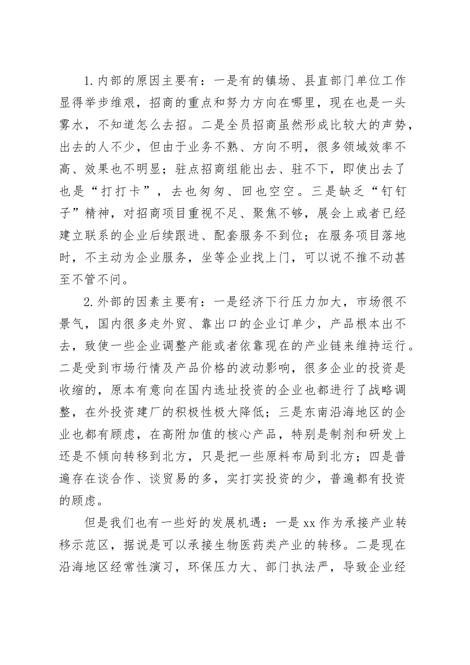在全县招商引资与项目建设推进会上的讲话_第2页