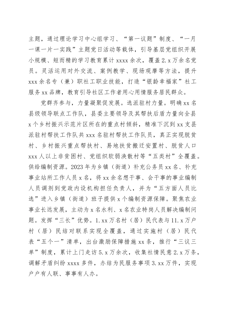 在全县整治形式主义为基层减负工作领导小组第一次（扩大）会议上的汇报发言（2078字）_第2页