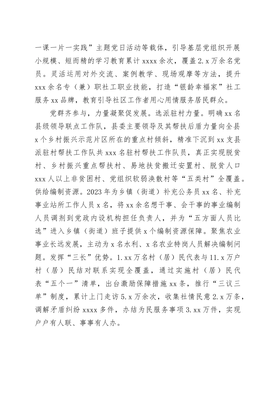 在全县整治形式主义为基层减负工作领导小组第一次（扩大）会议上的汇报发言_第2页