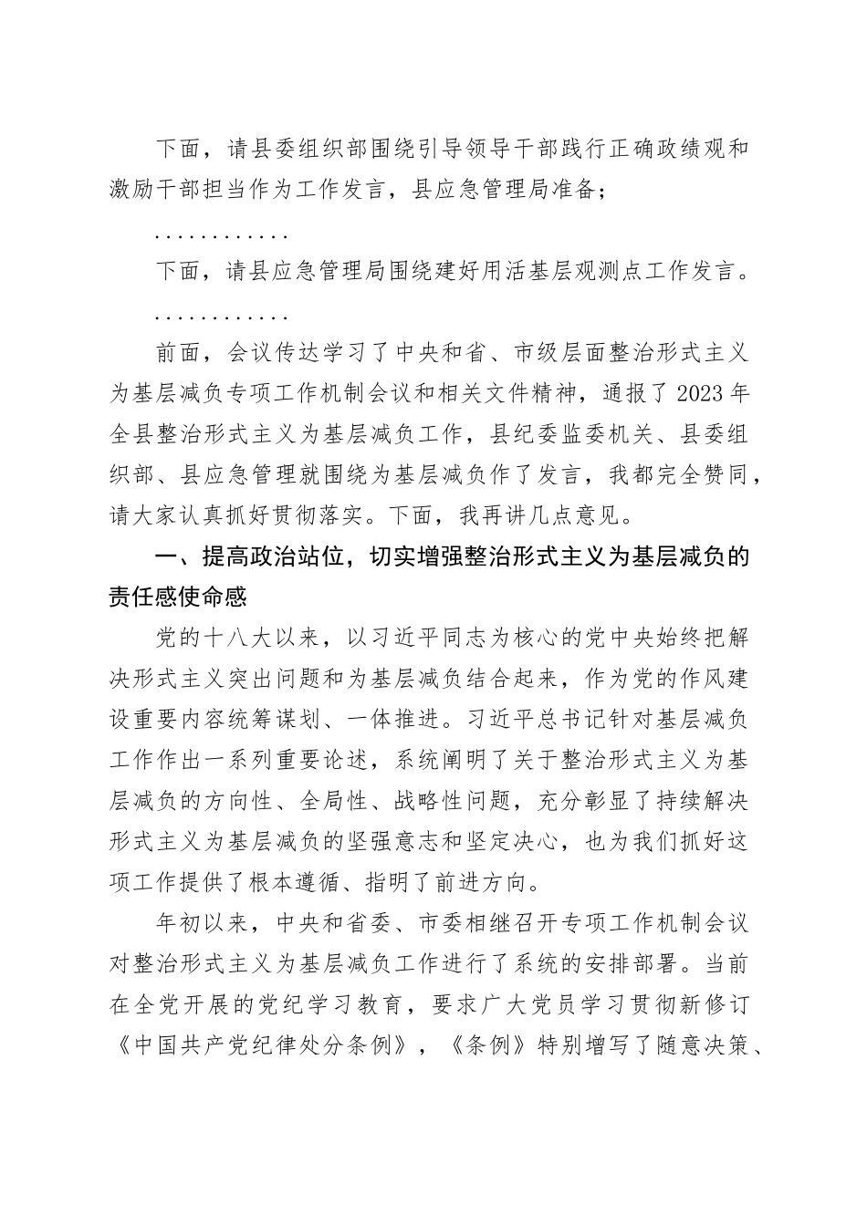 在全县整治形式主义为基层减负专项工作机制会议上的主持词及讲话_第2页