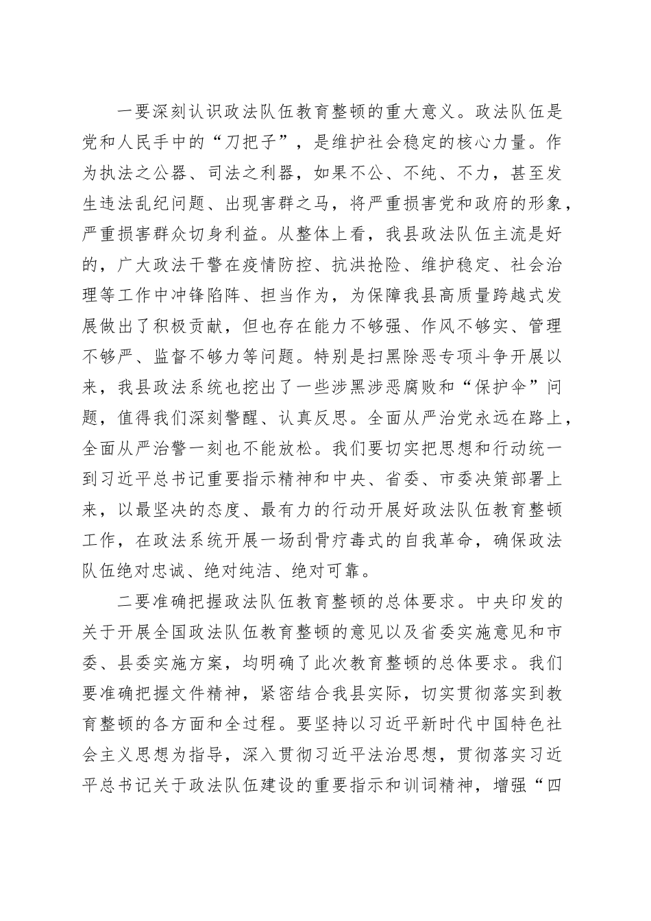 在全县政法队伍教育整顿动员部署会议上的讲话_第2页