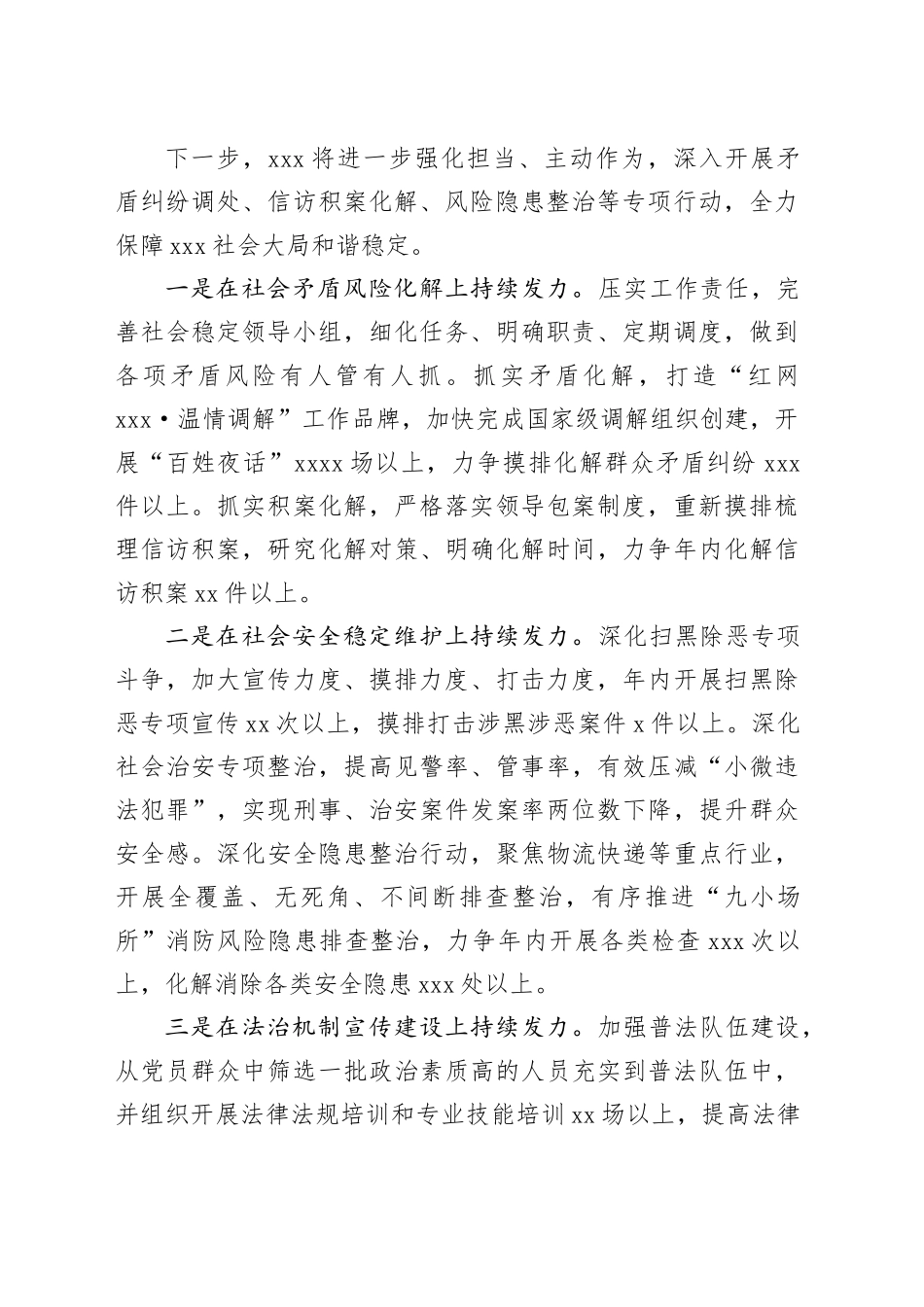在全县政法工作会议上的发言_第2页
