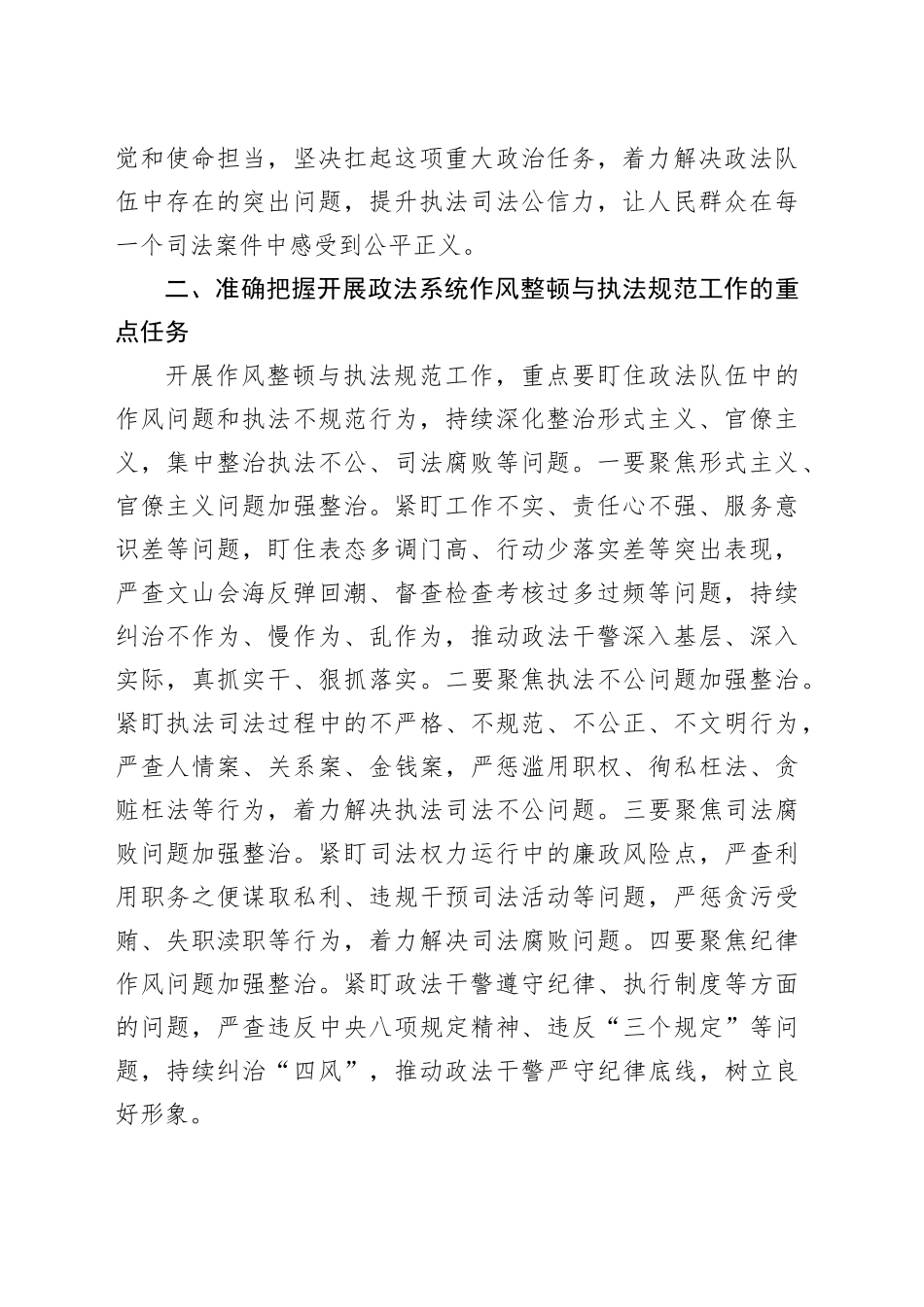 在全县政法系统作风整顿与执法规范工作调度会议上的讲话_第2页