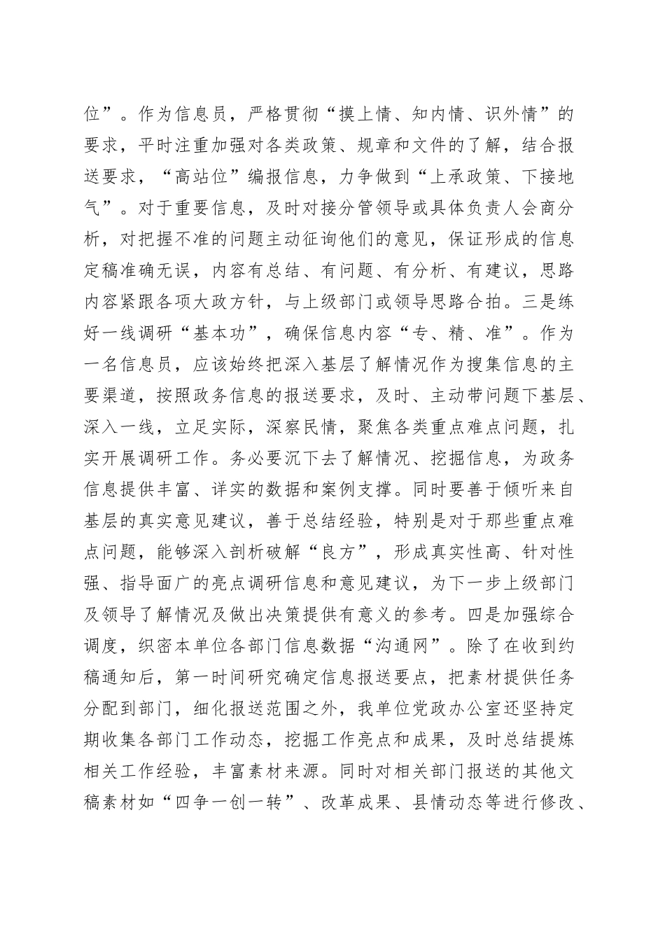 在全县政务信息工作交流座谈会发言材料_第2页