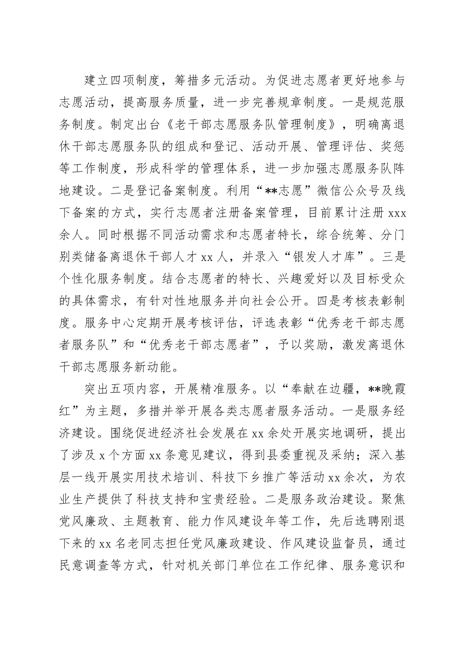 在全县志愿服务工作现场推进会上的发言_第2页