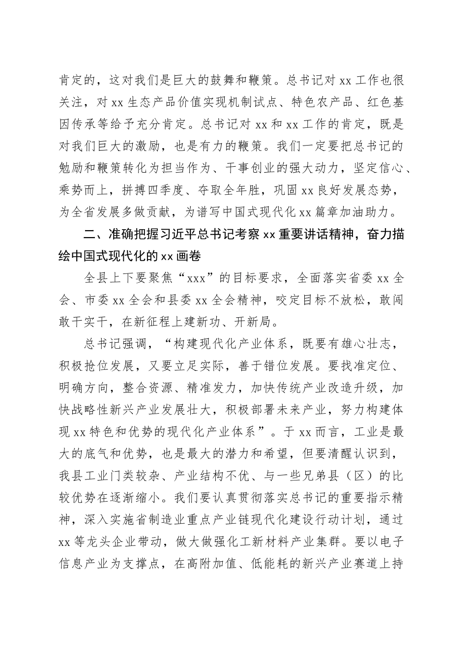 在全县重温习近平总书记考察xx重要讲话精神会议上的主持讲话_第2页