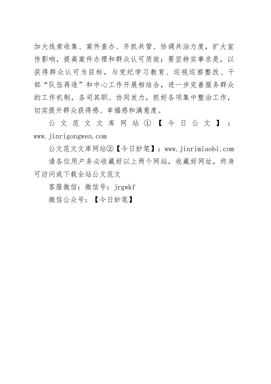 在全县专题研究问题整治工作会议上的讲话_第2页