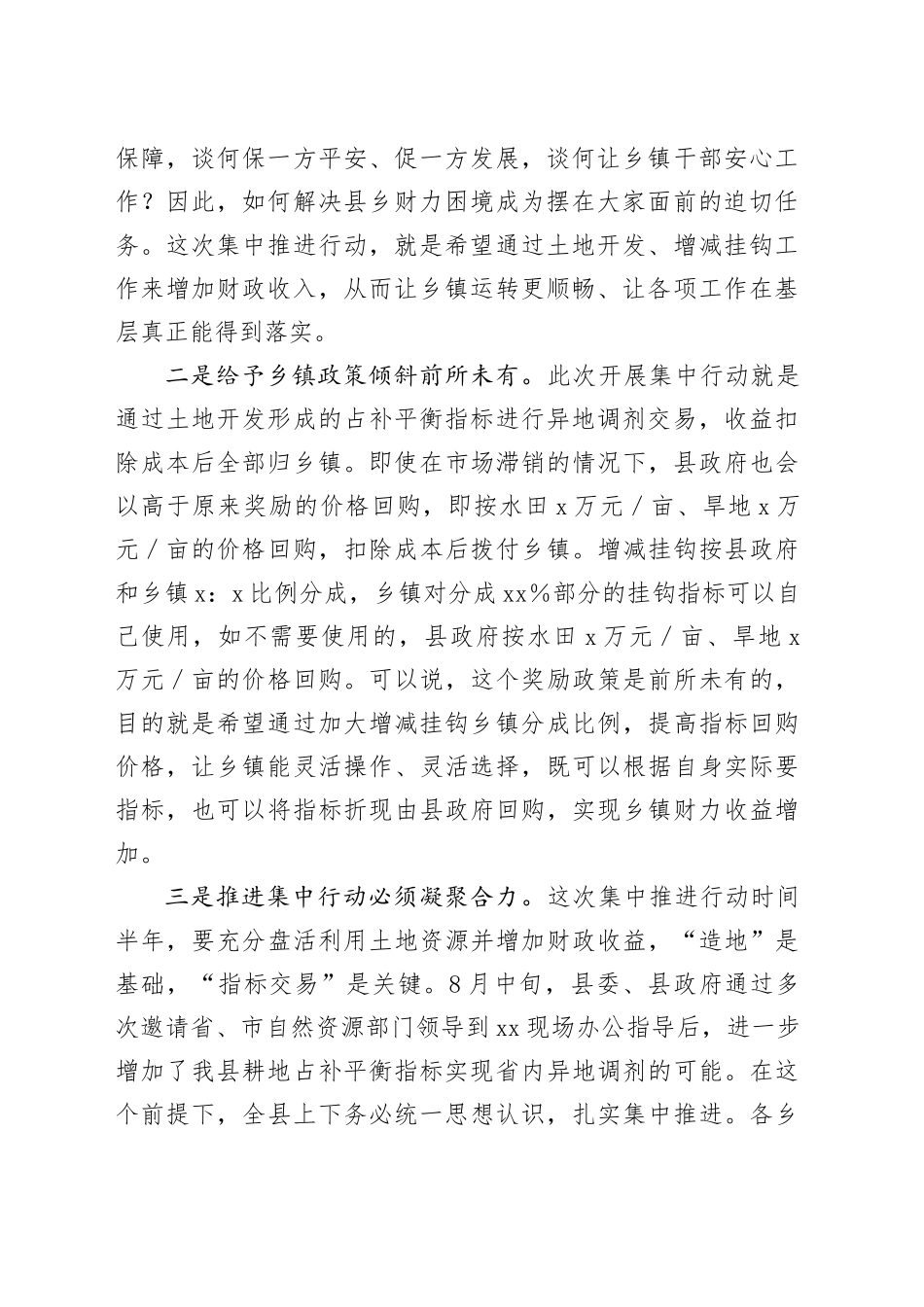 在全县自然资源管理重点工作布置会上的讲话_第2页