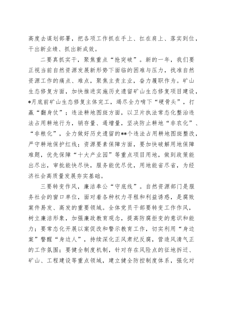 在全县自然资源系统工作会议上的讲话提纲_第2页