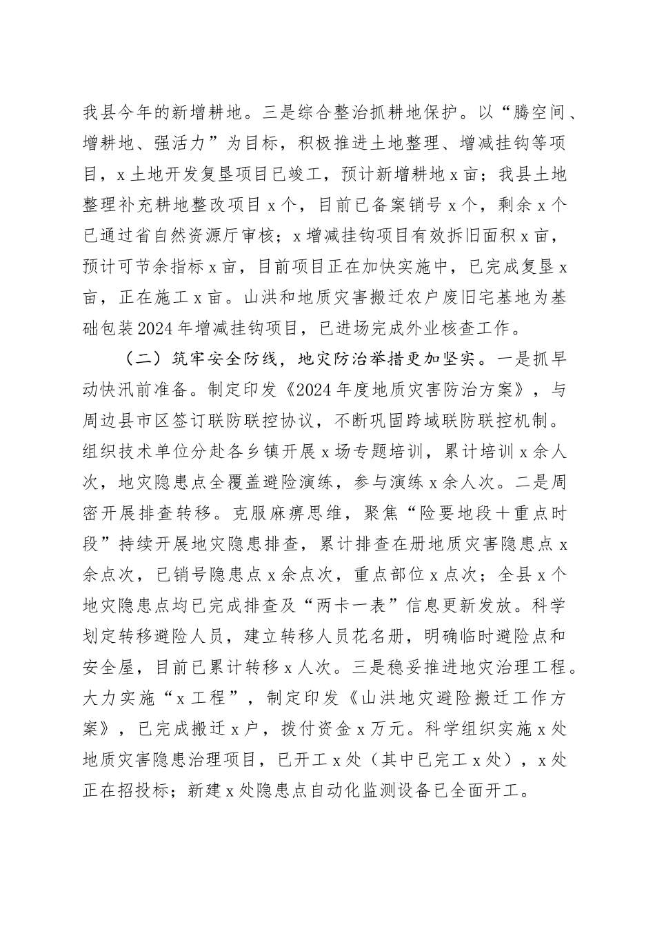 在全县自然资源重点工作会议上的发言（自然资源工作总结）_第2页