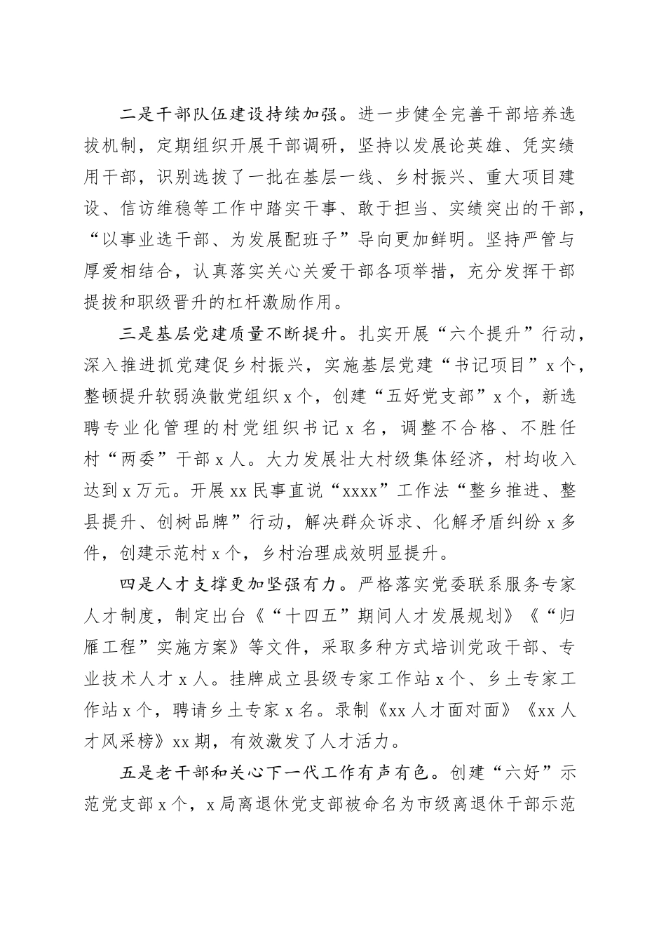 在全县组工会议上的讲话材料_第2页