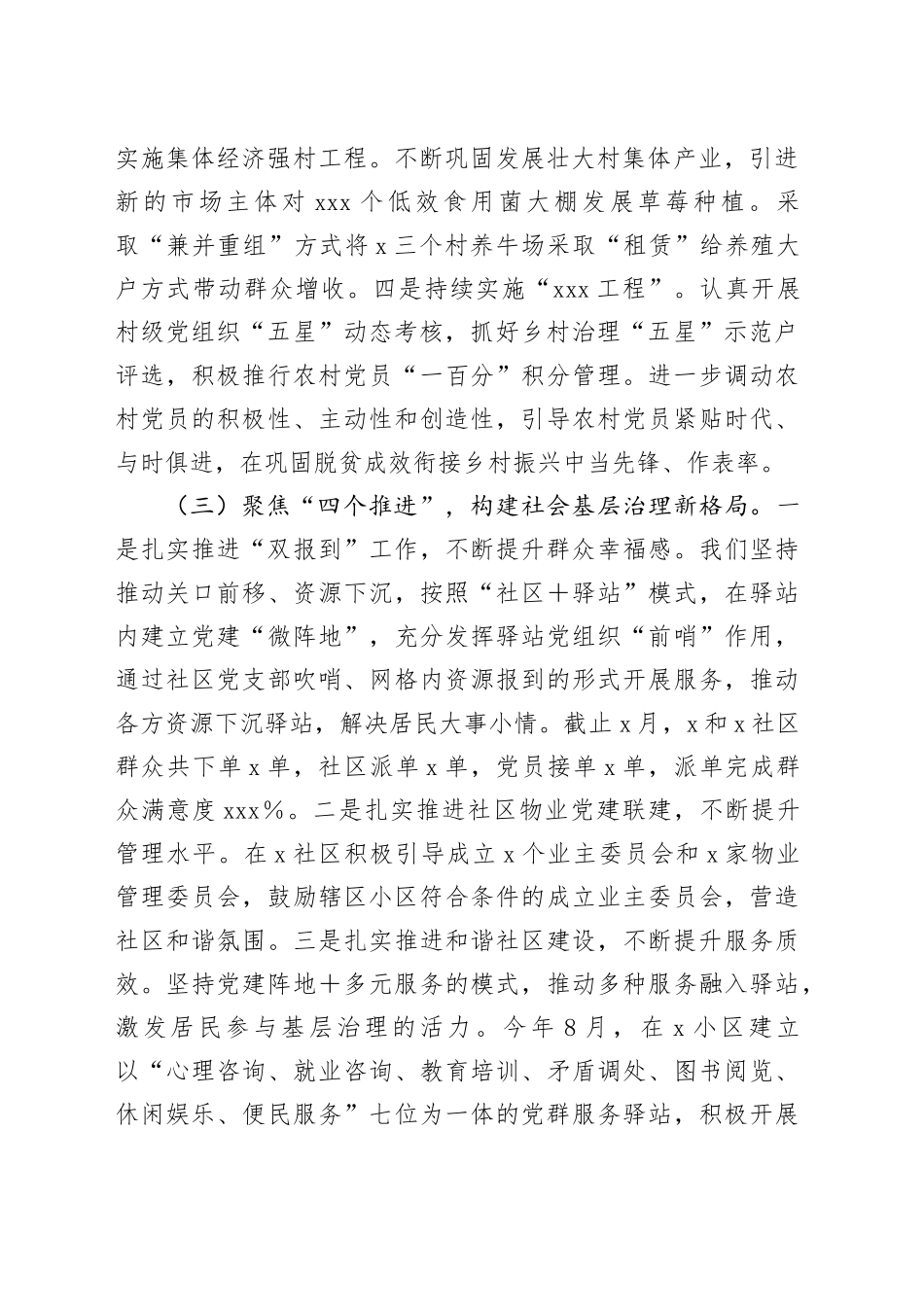 在全县组织工作会议的发言材料（2066字）_第2页