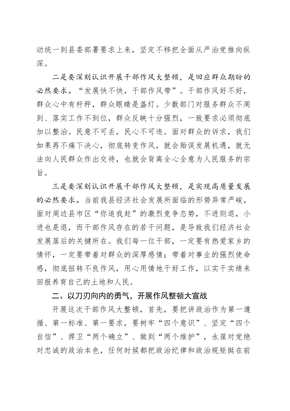 在全县作风整顿动员活动部署会上的讲话_第2页