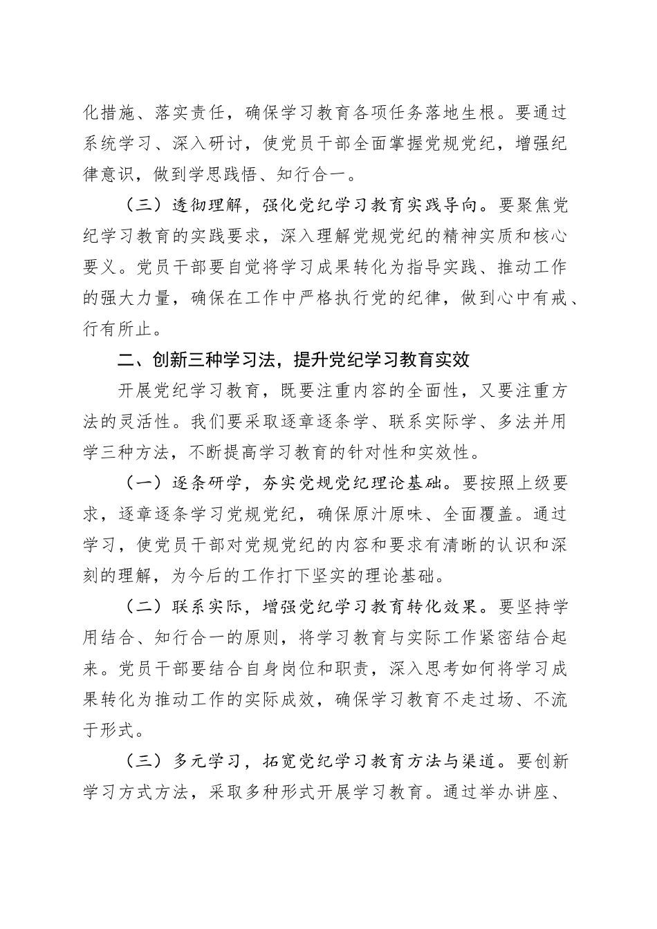 在全乡教育动员部署会上的讲话_第2页