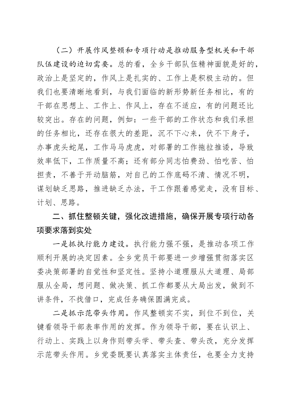 在全乡作风纪律整顿工作会议上的讲话_第2页