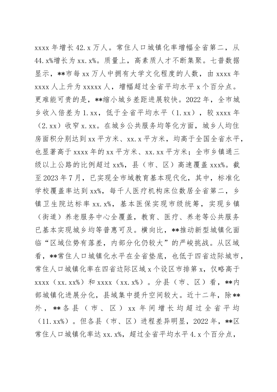 在全域推进新型城镇化建设专题推进会上的讲话_第2页