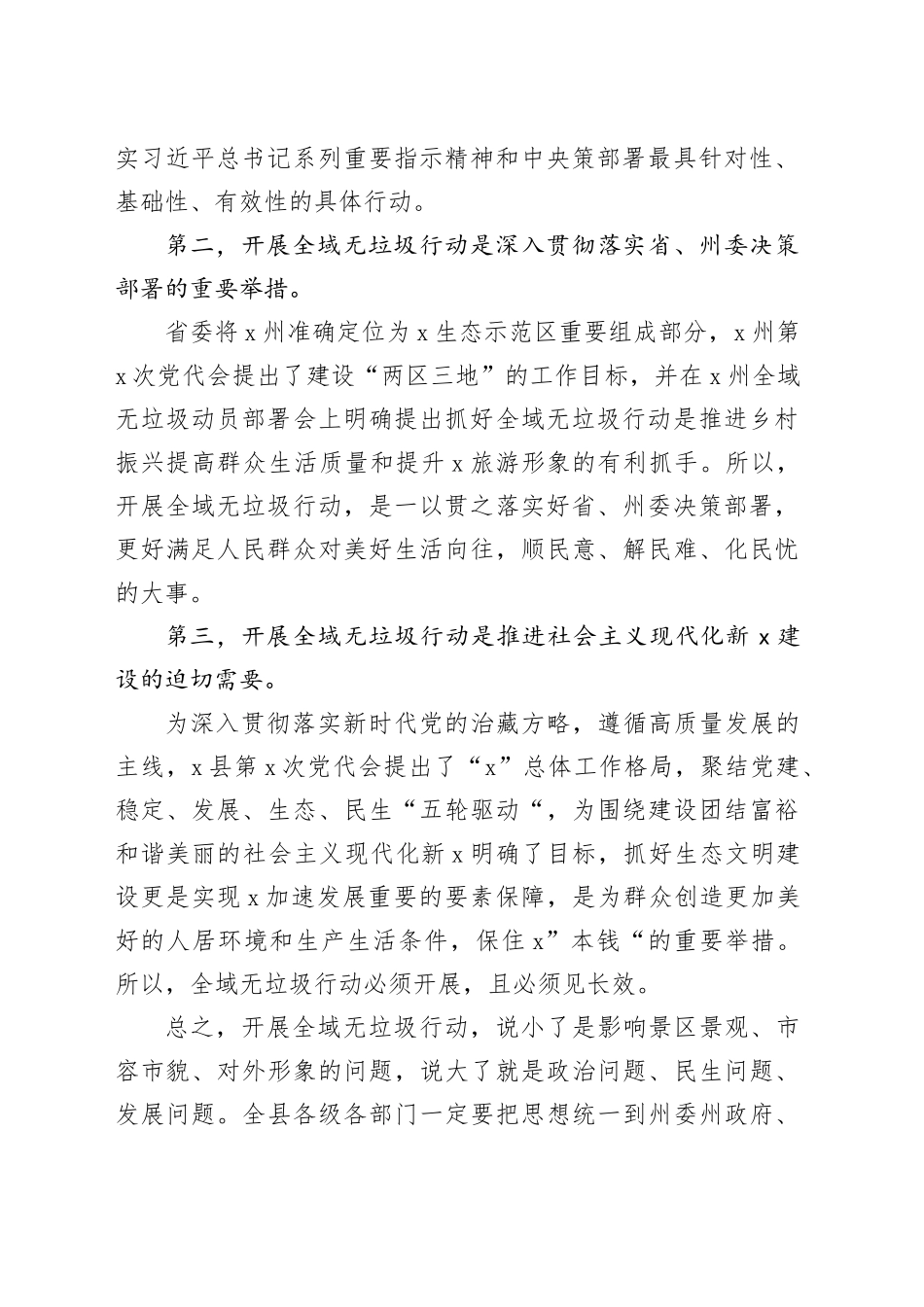 在全域无垃圾行动工作动员部署会上的讲话稿_第2页