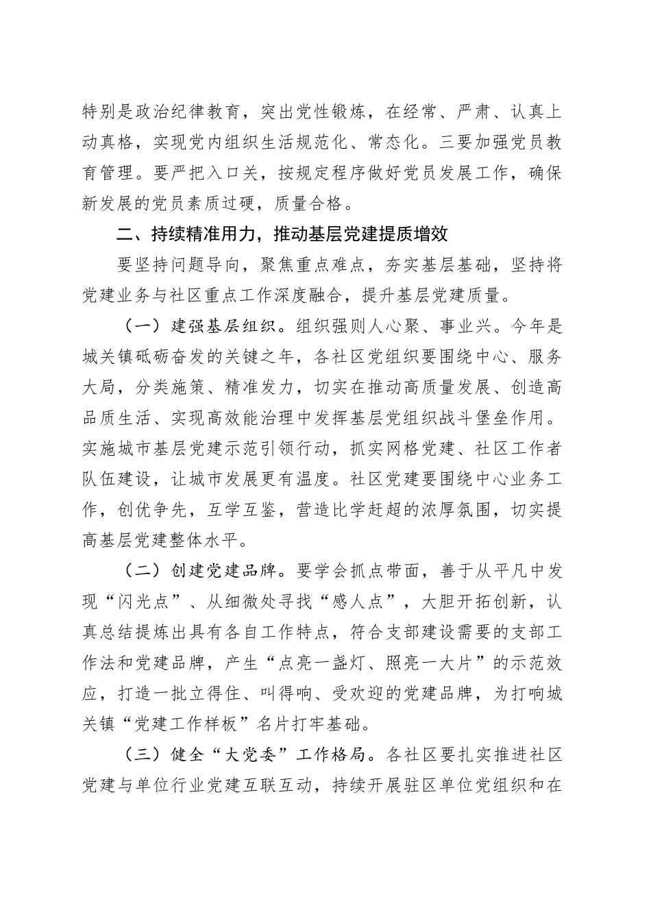 在全镇2023年基层党建工作述职评议大会上的讲话_第2页