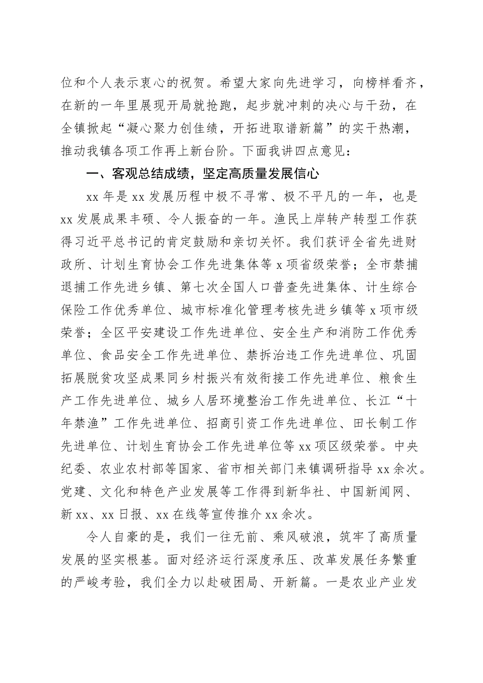 在全镇2024年高质量发展暨镇村负责干部大会上的讲话材料合集（4篇）_第2页