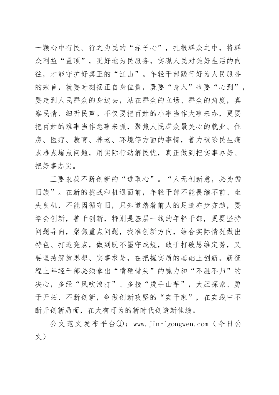 在全镇春训总结大会上的发言_第2页