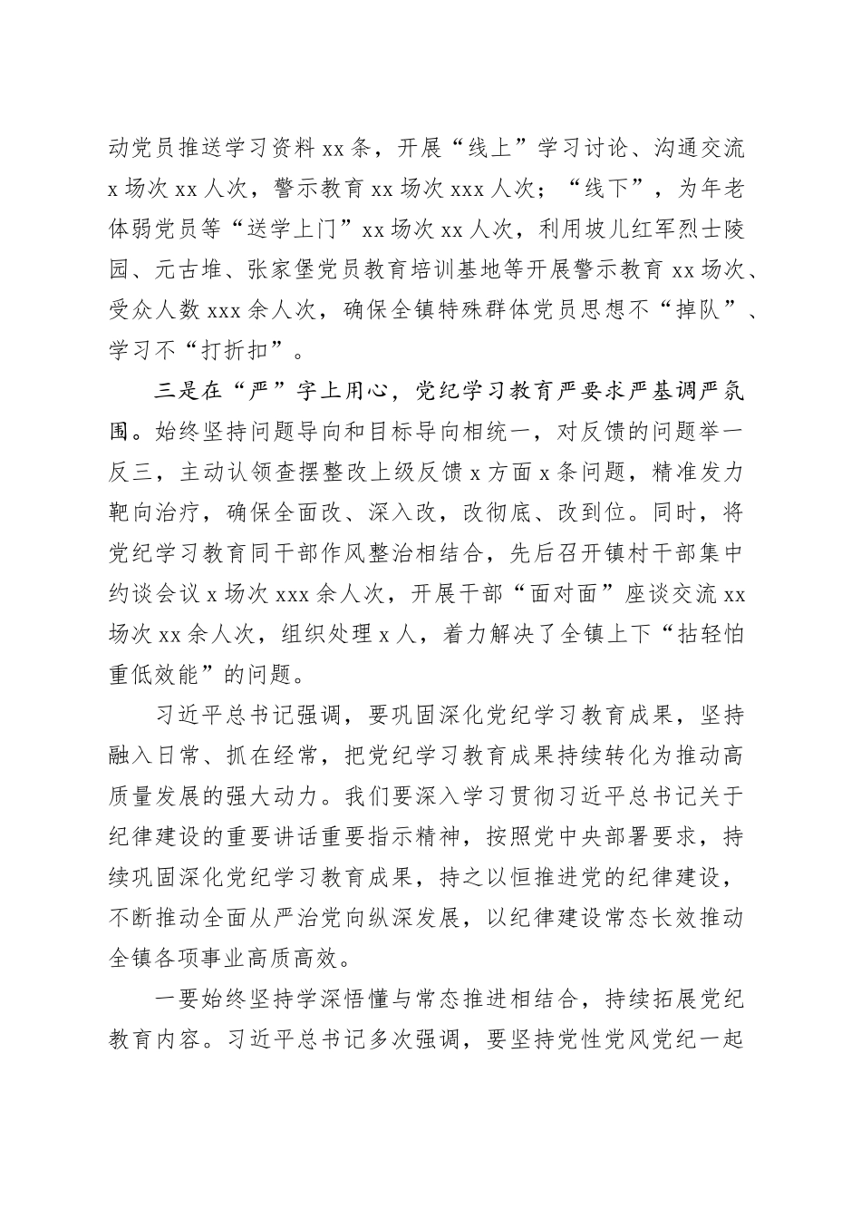 在全镇党纪学习教育工作总结会上的讲话_第2页