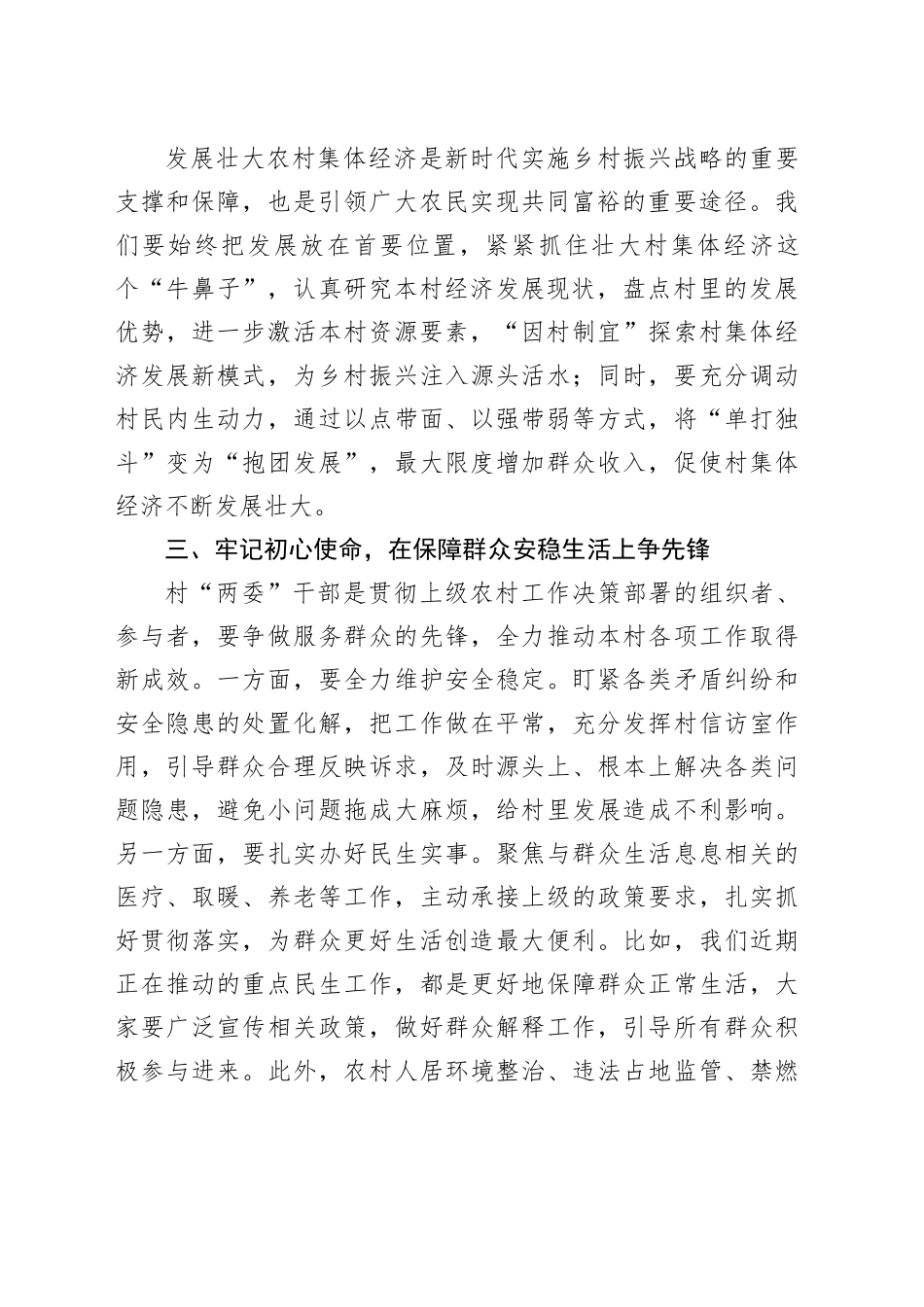 在全镇党建促乡村振兴“擂台比武”述评会上的讲话提纲_第2页