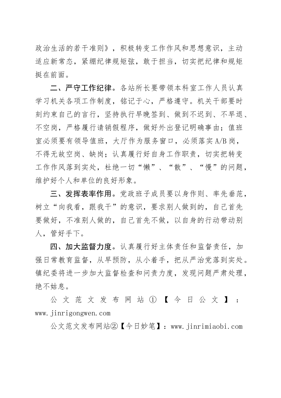 在全镇机关工作纪律作风整顿大会上的讲话_第2页