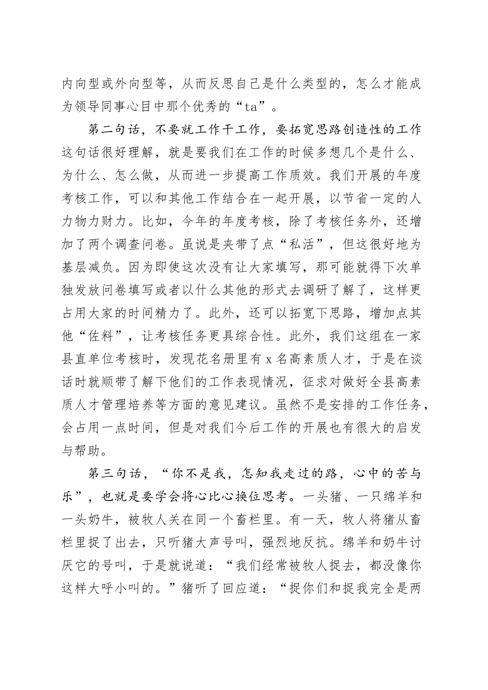 在全镇年轻干部座谈会上的发言_第2页