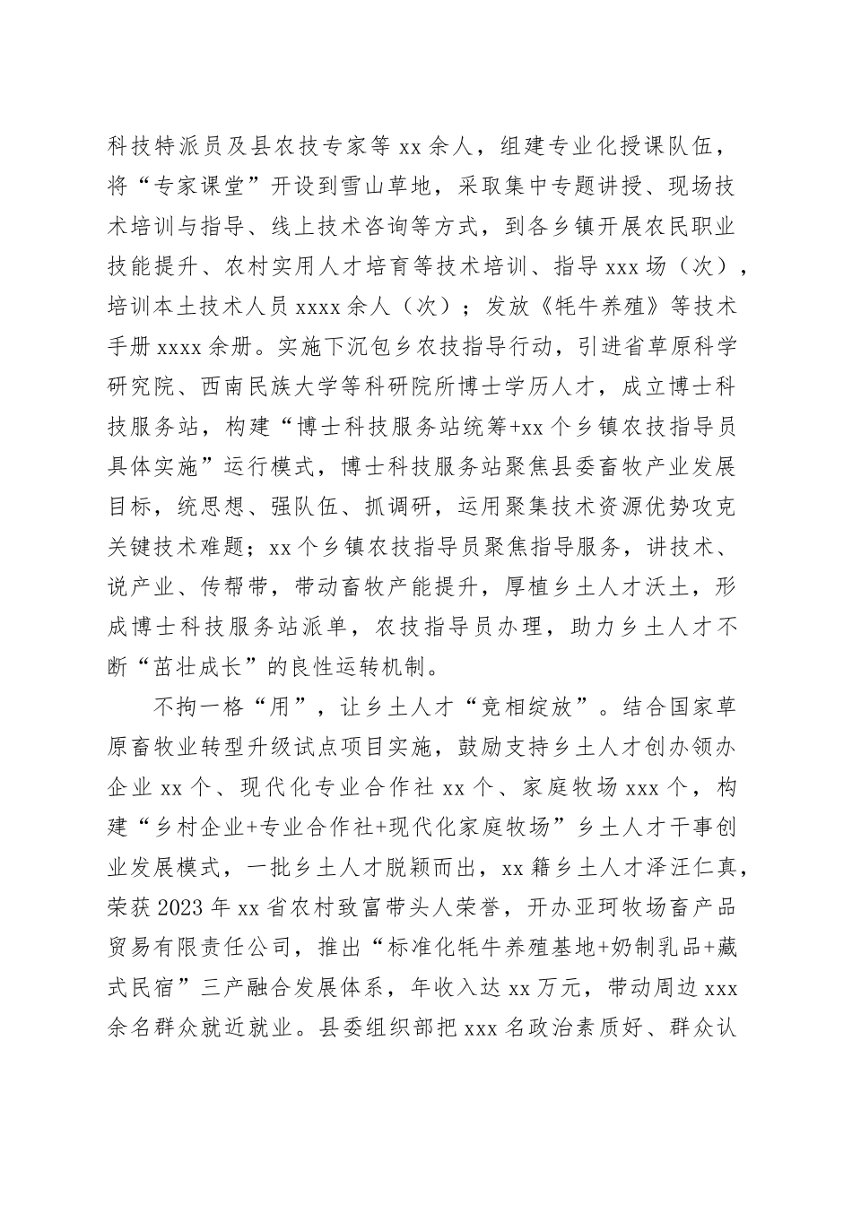 在全州乡土人才队伍建设推进会上的汇报发言（1290字）_第2页