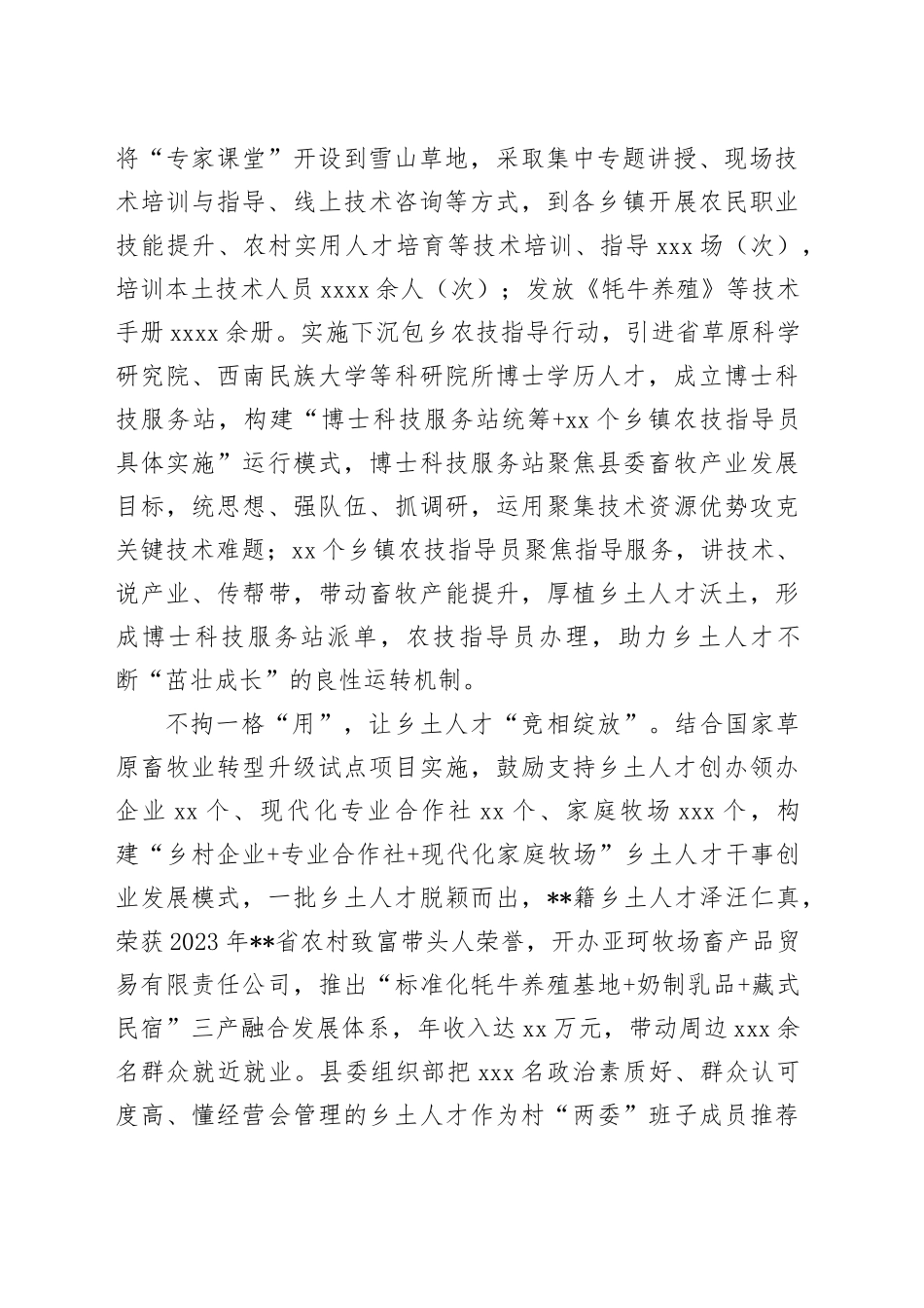 在全州乡土人才队伍建设推进会上的汇报发言_第2页