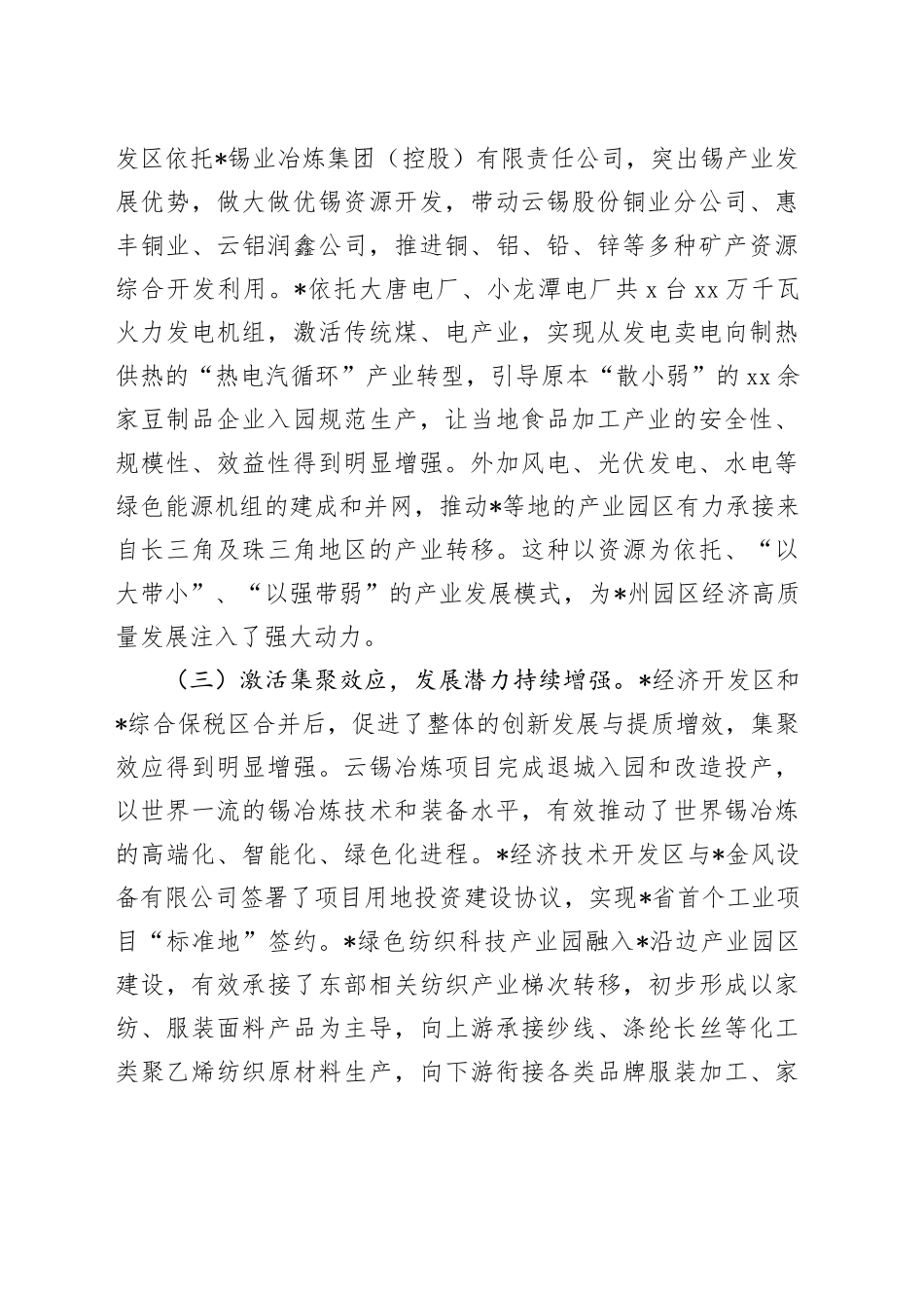 在全州园区经济发展推进会上的讲话_第2页