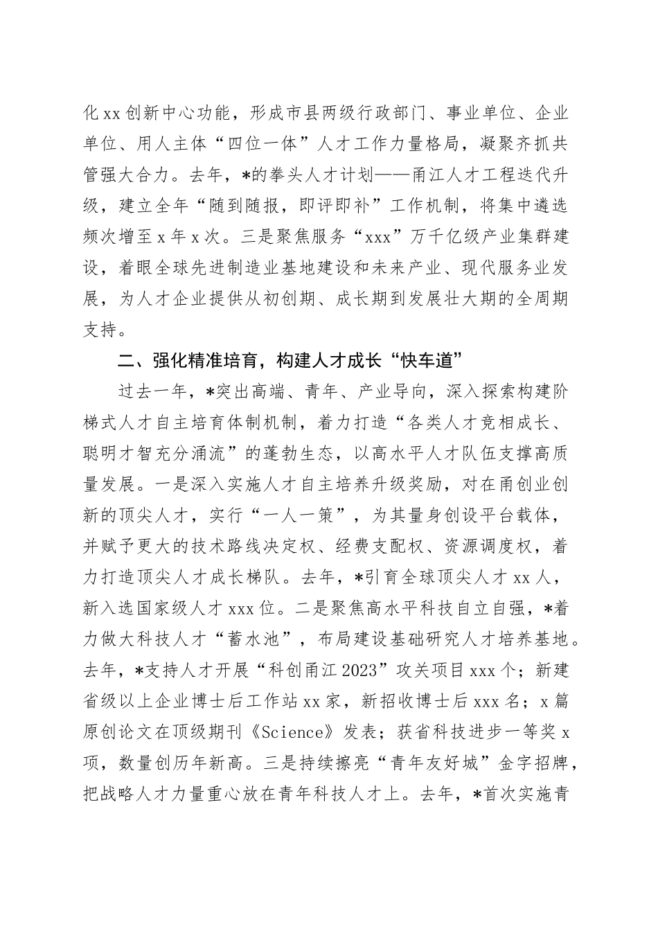 在人才工作会议上的交流发言：筑巢引凤纳英才，集智聚力谱新篇_第2页