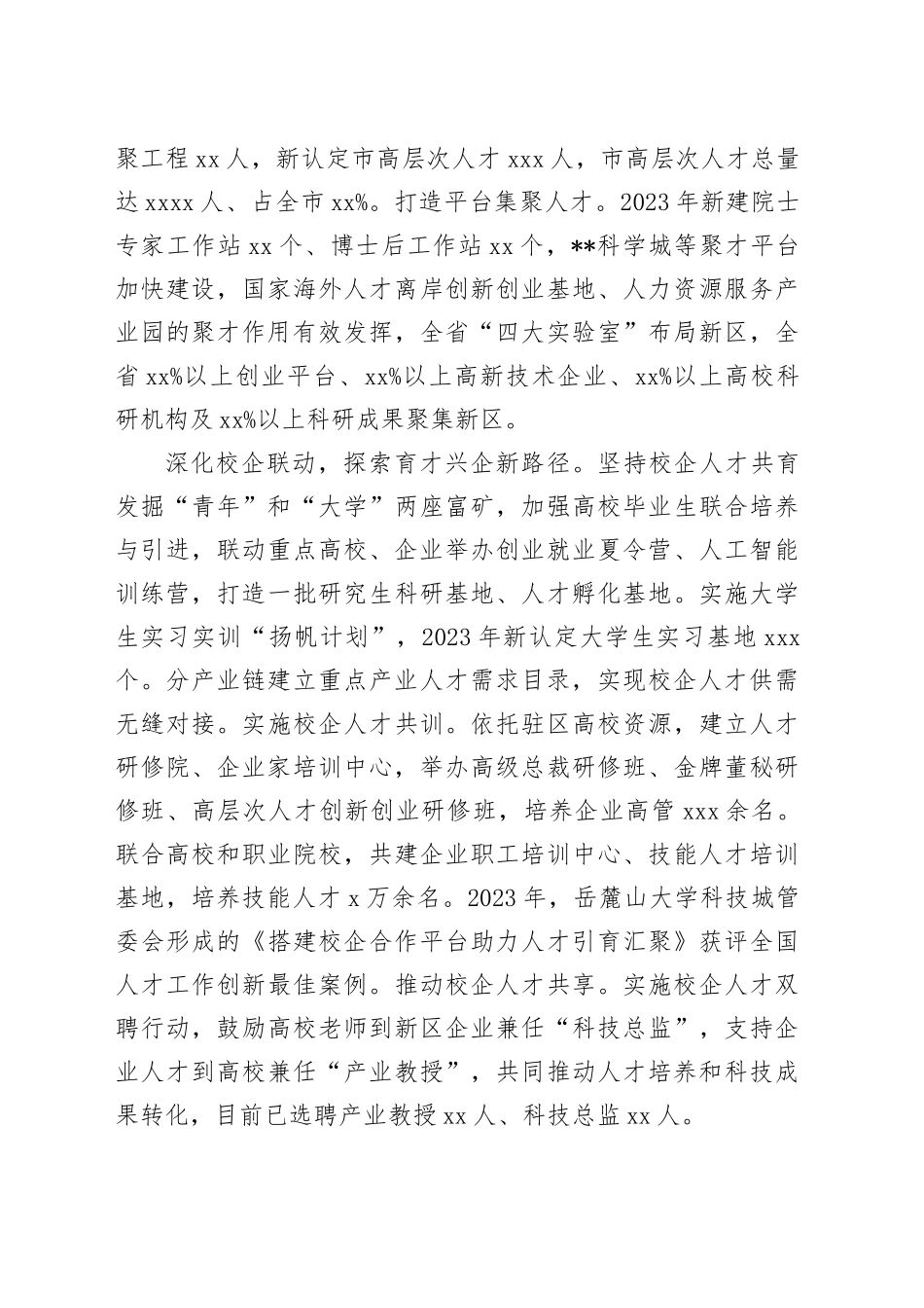 在人才强市战略实施推进会上的汇报交流发言_第2页