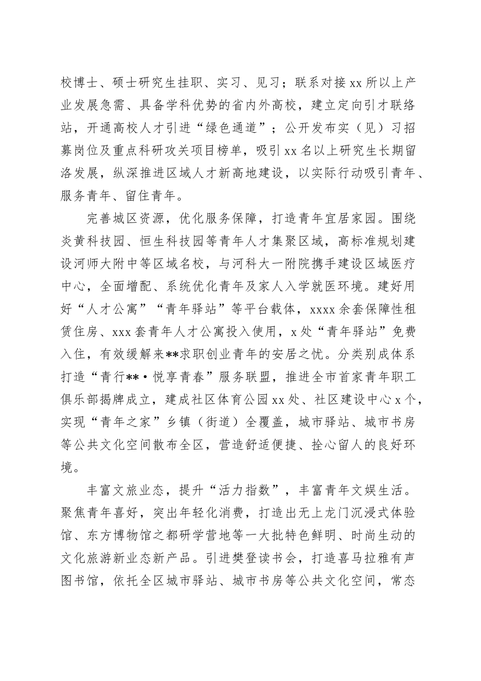 在人才强市战略专题推进会上的汇报发言1_第2页