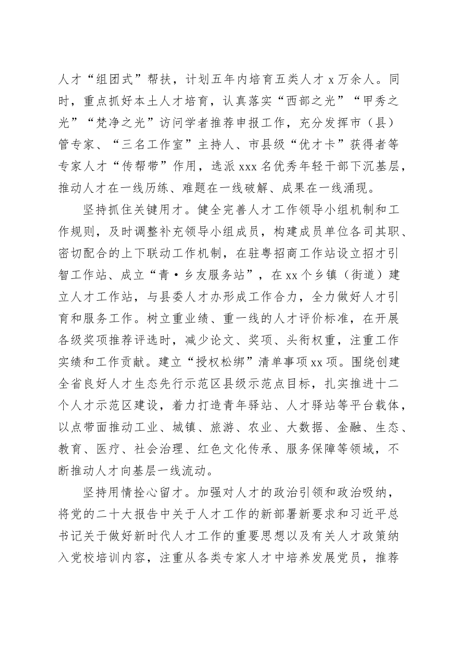 在人才生态先行示范区县级示范点建设推进会上的汇报发言_第2页