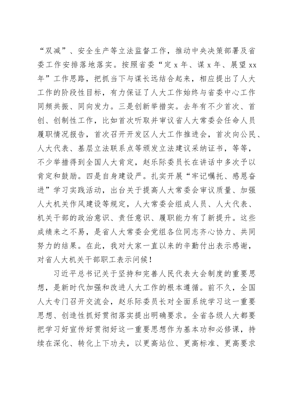 在人大常委会党组会议上的讲话_第2页