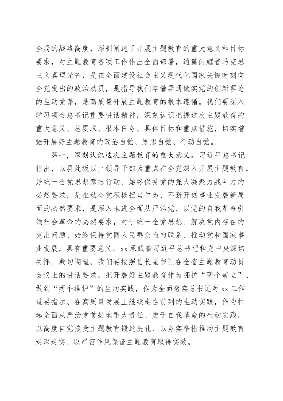 在人大常委会党组及机关学习贯彻新时代中国特色社会主义思想专题活动动员会议上的讲话_第2页