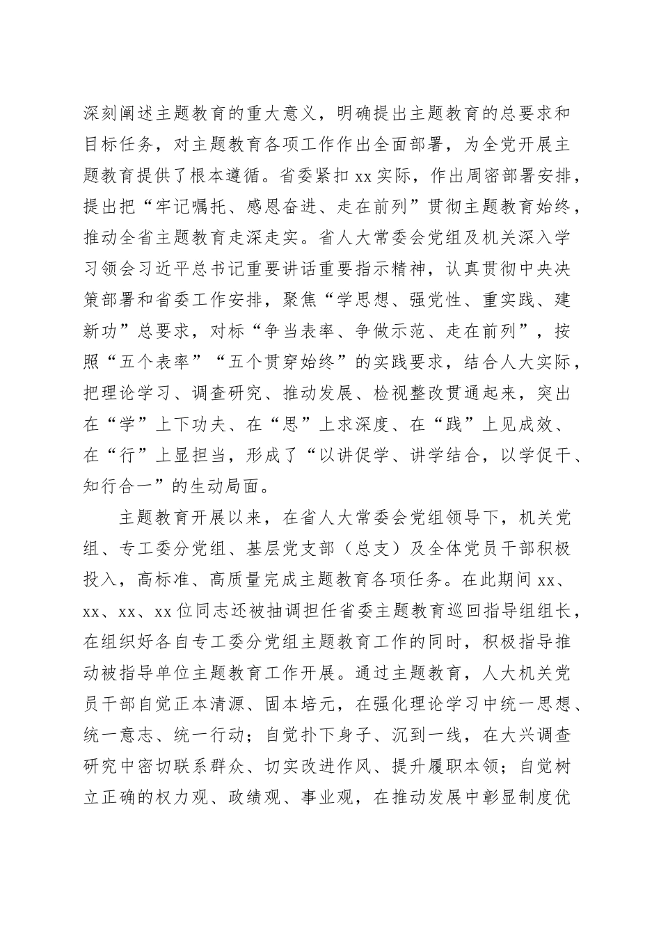 在人大常委会党组及机关学习贯彻专题活动总结会议上的讲话（范文）_第2页