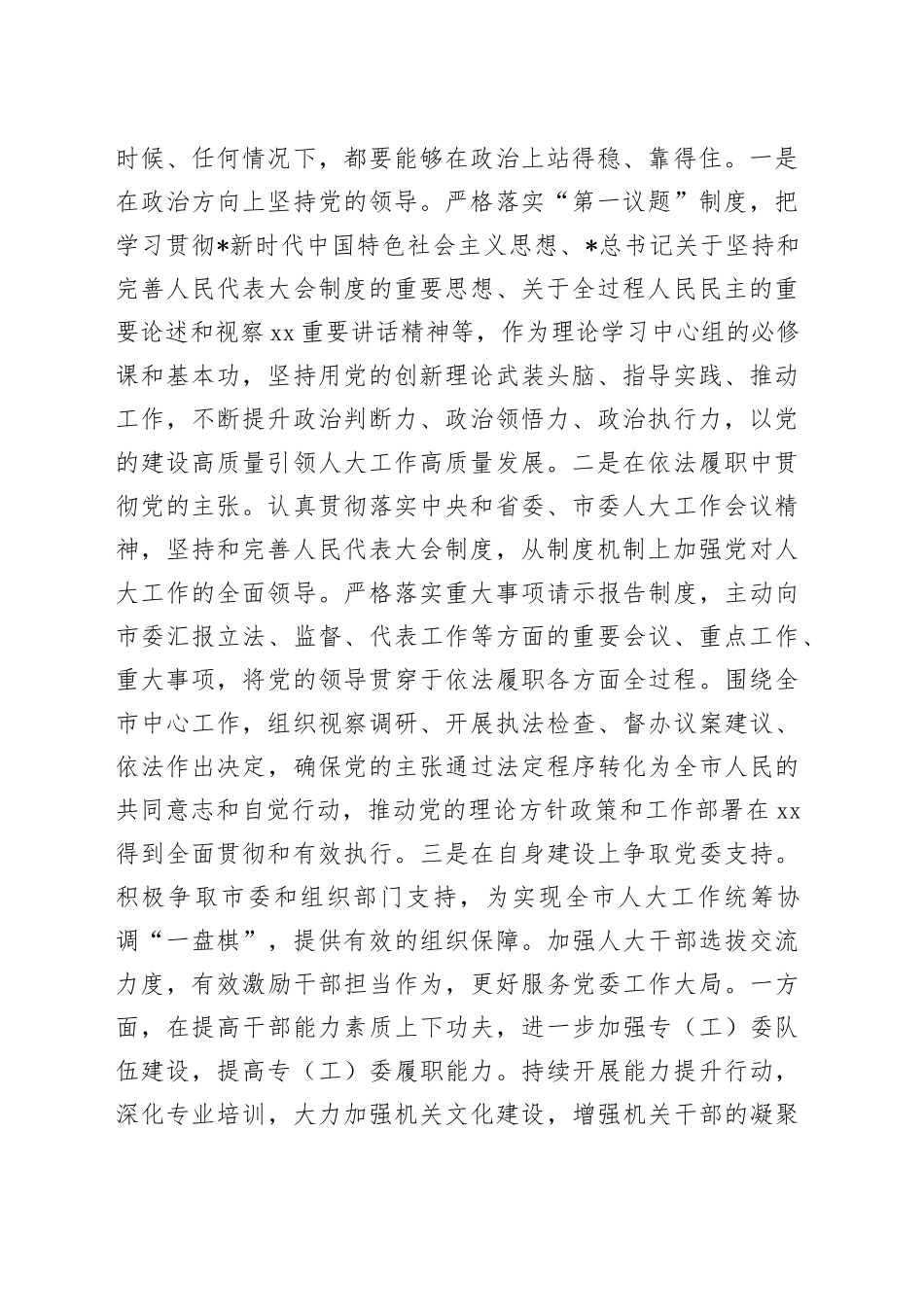 在人大常委会机关党组理论学习中心组专题学习研讨交流会上的讲话（人大70周年讲话）_第2页
