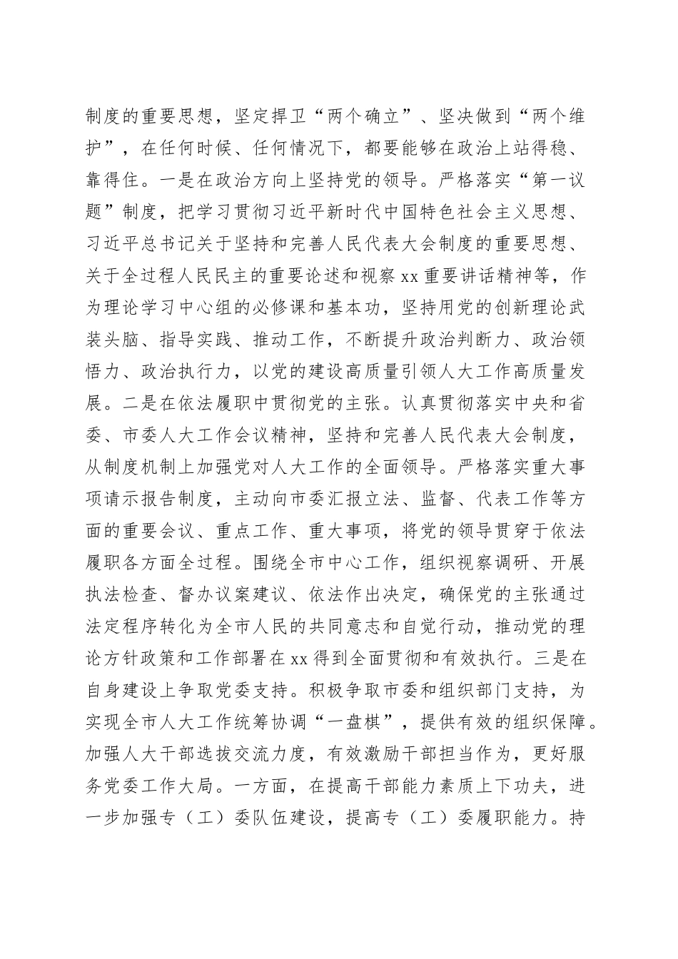 在人大常委会机关党组理论学习中心组专题学习研讨交流会上的讲话提纲_第2页