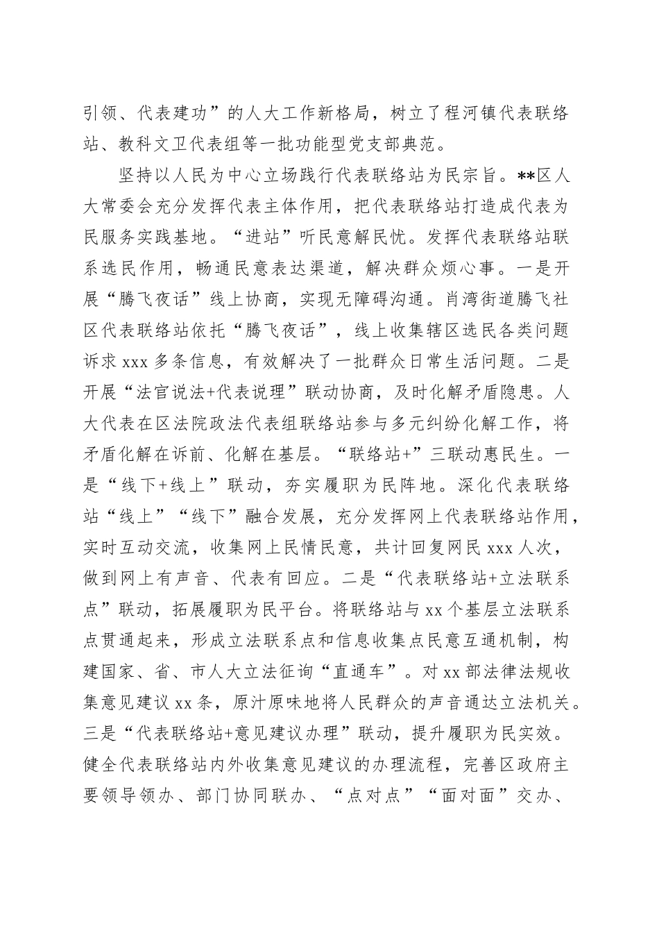 在人大代表联络站建设情况调研座谈会上的汇报发言_第2页