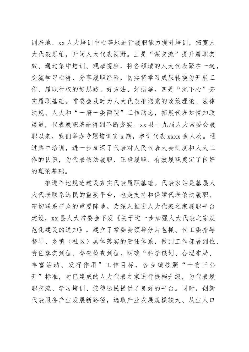 在人大代表履职能力提升专题推进会上的交流发言（3135字）_第2页